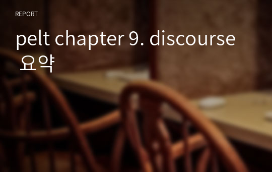 pelt chapter 9. discourse 요약