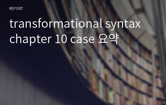 transformational syntax chapter 10 case 요약
