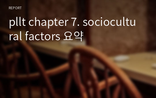 pllt chapter 7. sociocultural factors 요약