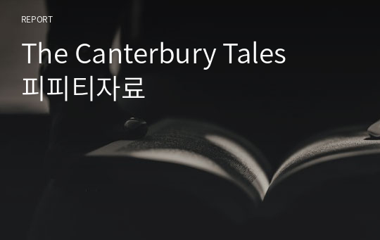 The Canterbury Tales 피피티자료