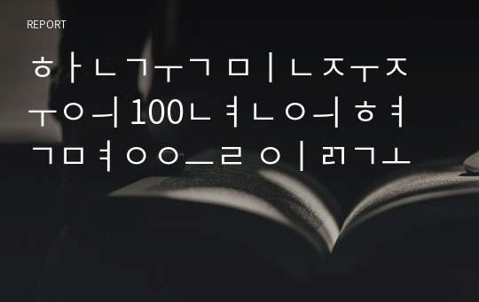 한국 민주주의 100년의 혁명을 읽고