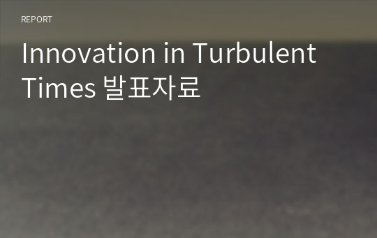 Innovation in Turbulent Times 발표자료