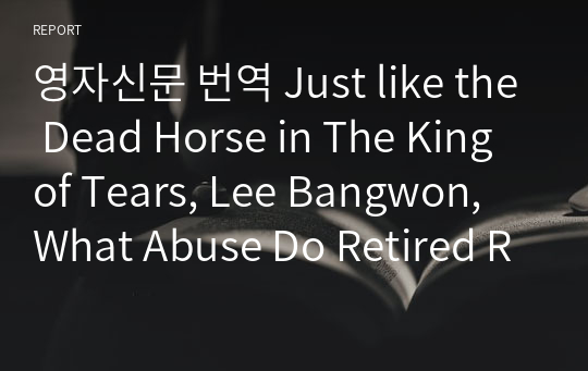 영자신문 번역 Just like the Dead Horse in The King of Tears, Lee Bangwon, What Abuse Do Retired Racehorses Suffer