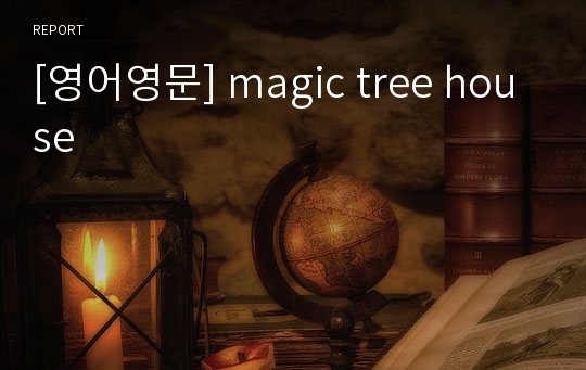 [영어영문] magic tree house
