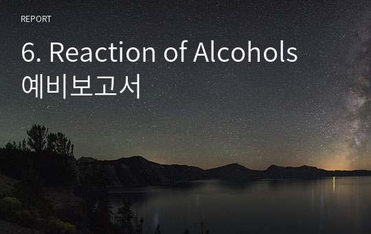 6. Reaction of Alcohols 예비보고서