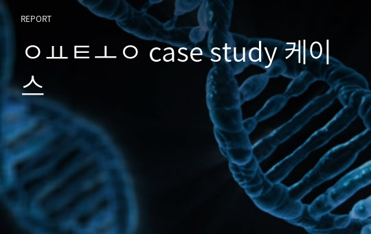 요통 case study 케이스