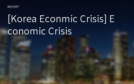 [Korea Econmic Crisis] Economic Crisis