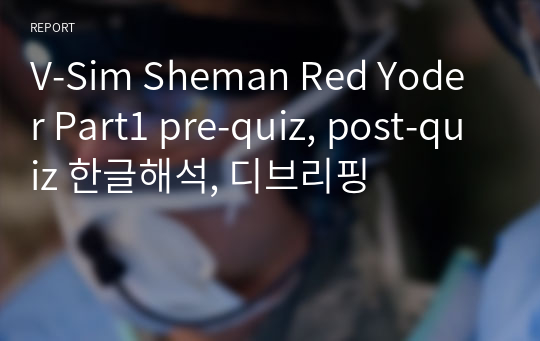 V-Sim Sheman Red Yoder Part1 pre-quiz, post-quiz 한글해석, 디브리핑