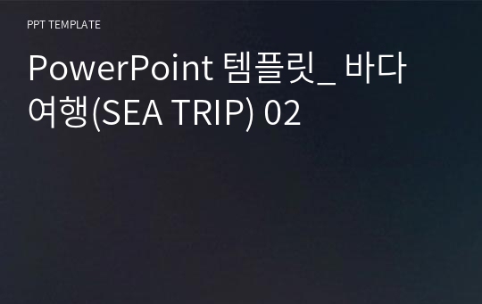 PowerPoint 템플릿_ 바다여행(SEA TRIP) 02