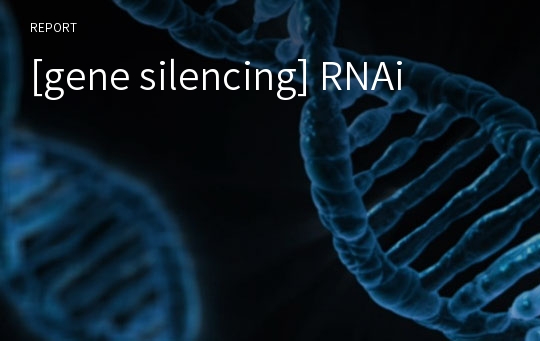 [gene silencing] RNAi