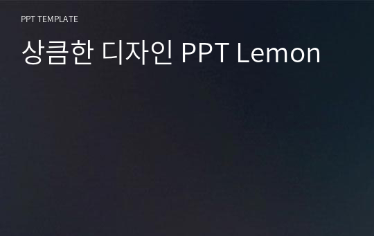 상큼한 디자인 PPT Lemon