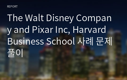 The Walt Disney Company and Pixar Inc, Harvard Business School 사례 문제풀이
