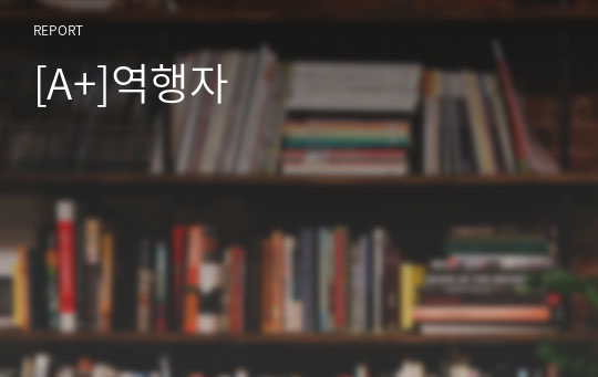 [A+]역행자