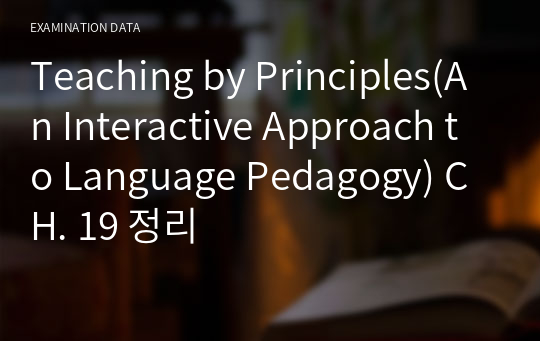 Teaching by Principles(An Interactive Approach to Language Pedagogy) CH. 19 정리