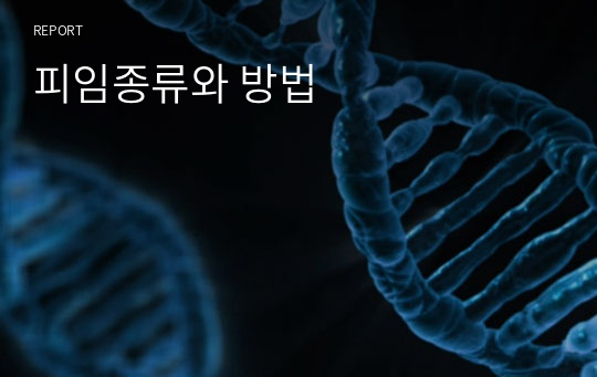 피임종류와 방법