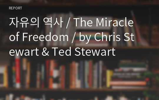 자유의 역사 / The Miracle of Freedom / by Chris Stewart &amp; Ted Stewart