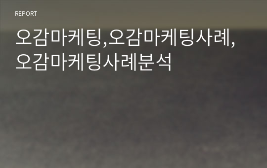 오감마케팅,오감마케팅사례,오감마케팅사례분석