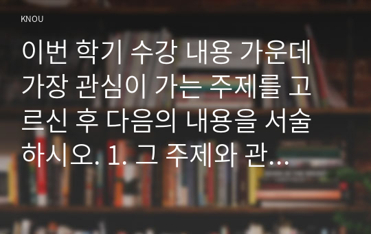 (A+받은리포트)공연예술의이해와감상 강의 주제 중에 관심사 고르는 과제 고민하지 마세요 이거면 됨