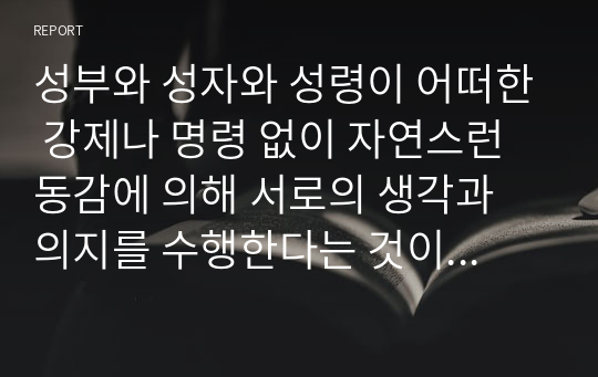 성경에서 말하는 행위 윤리 - 상호작용적 관계