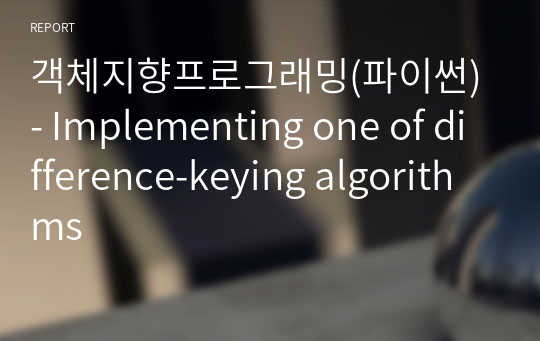 객체지향프로그래밍(파이썬) - Implementing one of difference-keying algorithms
