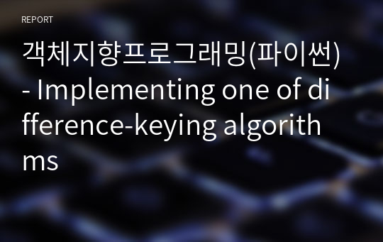 객체지향프로그래밍(파이썬) - Implementing one of difference-keying algorithms