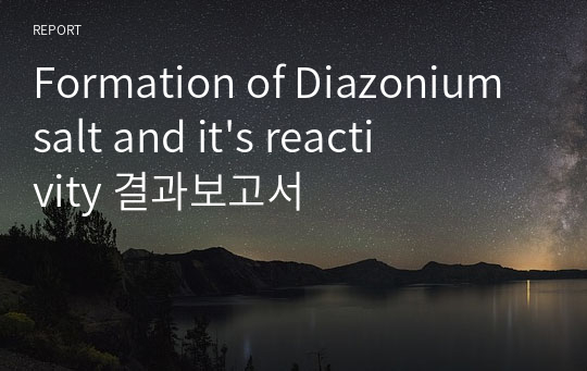 Formation of Diazonium salt and it&#039;s reactivity 결과보고서