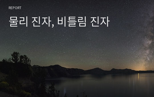 물리 진자, 비틀림 진자