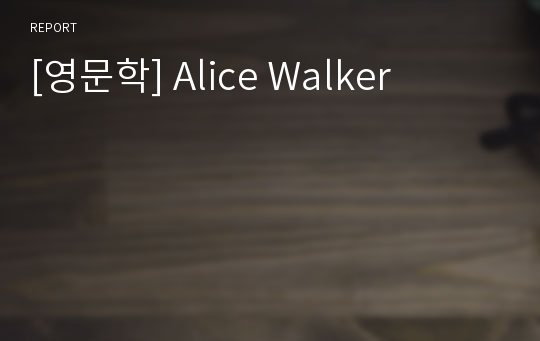 [영문학] Alice Walker