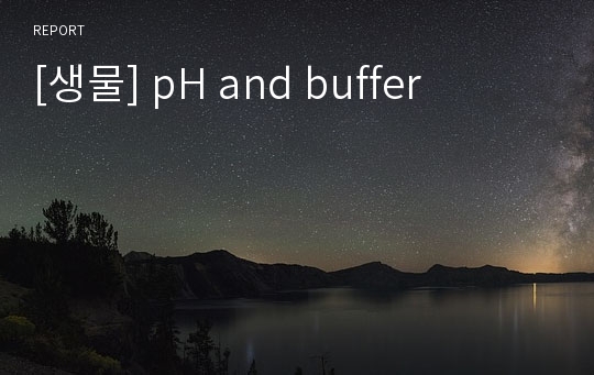 [생물] pH and buffer