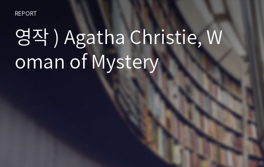 영작 ) Agatha Christie, Woman of Mystery