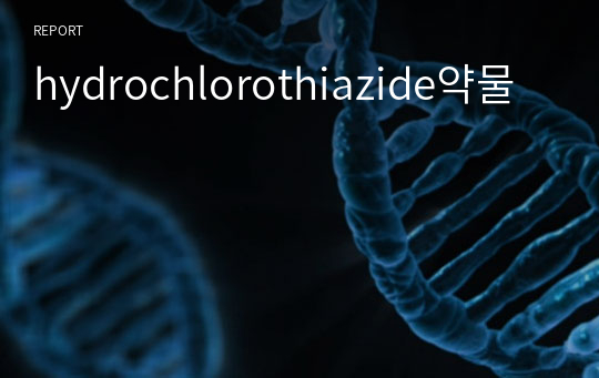 hydrochlorothiazide약물