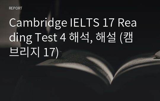 Cambridge IELTS 17 Reading Test 4 해석, 해설 (캠브리지 17)