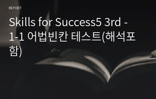 Skills for Success5 3rd - 1-1 어법빈칸 테스트(해석포함)