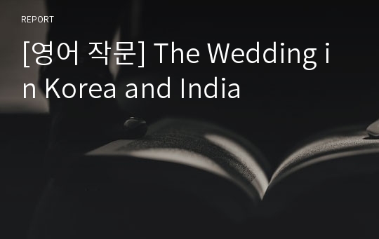 [영어 작문] The Wedding in Korea and India