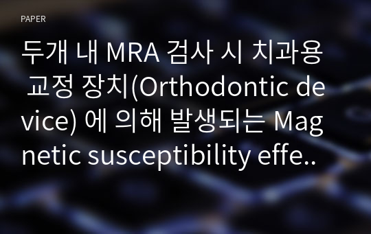 두개 내 MRA 검사 시 치과용 교정 장치(Orthodontic device) 에 의해 발생되는 Magnetic susceptibility effect의 영상왜곡을 최소화하기 위한 lnhnnce 3D velocity sequence의 유용성 평가 : A comparison study of 3D Time-of-FIight MRA versus lnhαnce 3