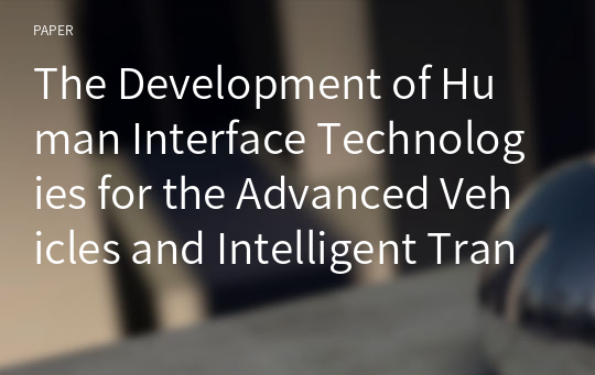 The Development of Human Interface Technologies for the Advanced Vehicles and Intelligent Transport Systems