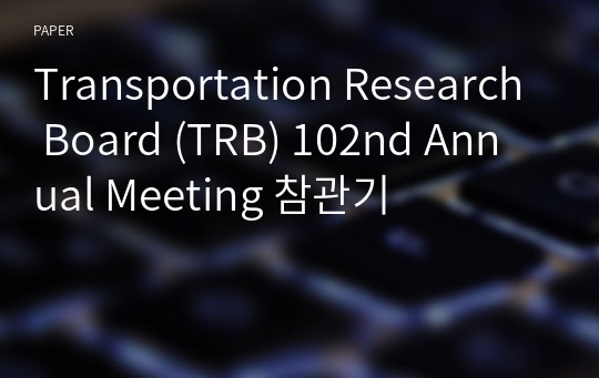 Transportation Research Board (TRB) 102nd Annual Meeting 참관기