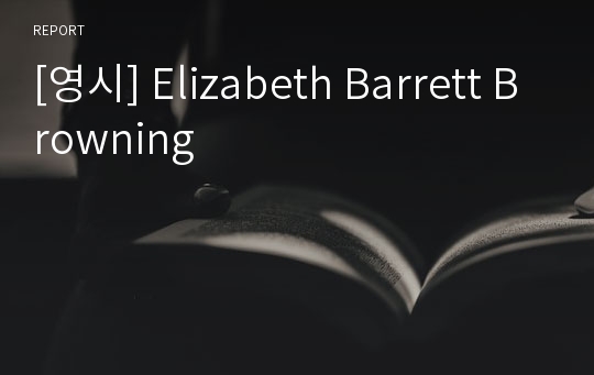[영시] Elizabeth Barrett Browning