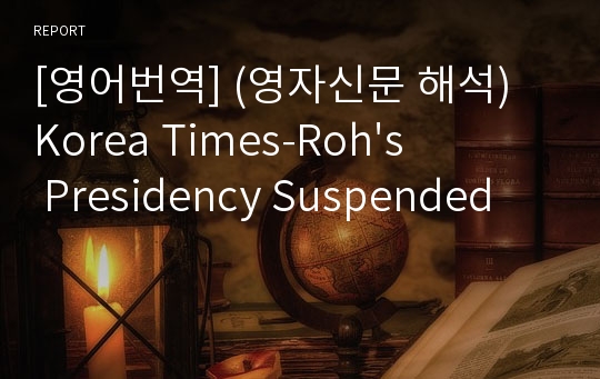 [영어번역] (영자신문 해석) Korea Times-Roh&#039;s Presidency Suspended