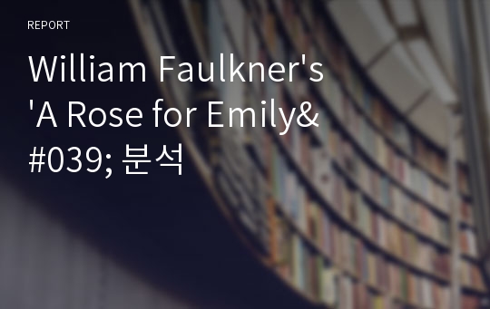 William Faulkner&#039;s &#039;A Rose for Emily&#039; 분석