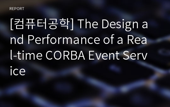 [컴퓨터공학] The Design and Performance of a Real-time CORBA Event Service