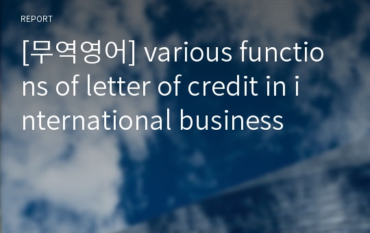 [무역영어] various functions of letter of credit in international business