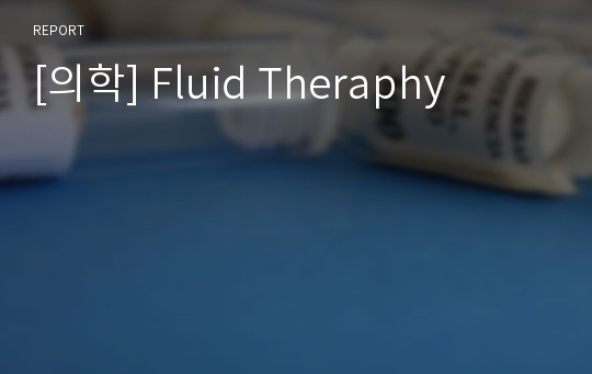 [의학] Fluid Theraphy