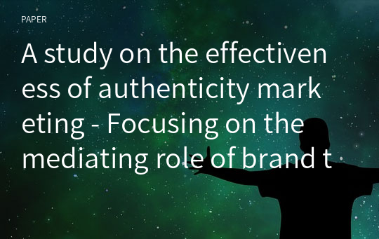 A study on the effectiveness of authenticity marketing - Focusing on the mediating role of brand trust -