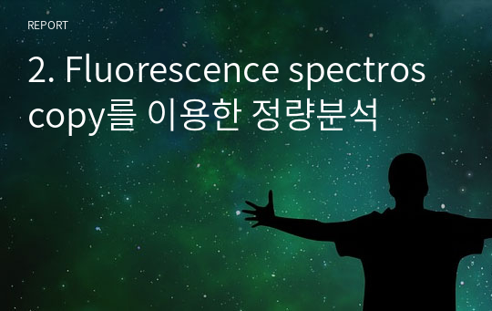 2. Fluorescence spectroscopy를 이용한 정량분석