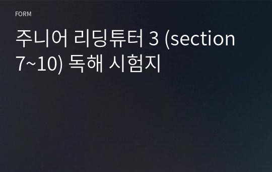 주니어 리딩튜터 3 (section 7~10) 독해 시험지