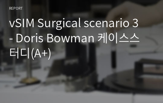 vSIM Surgical scenario 3 - Doris Bowman 케이스스터디(A+)