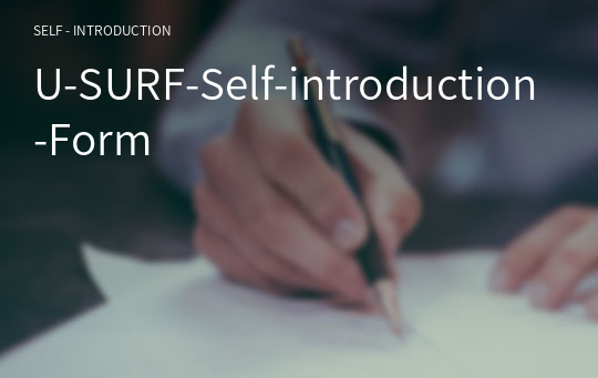 U-SURF-Self-introduction-Form