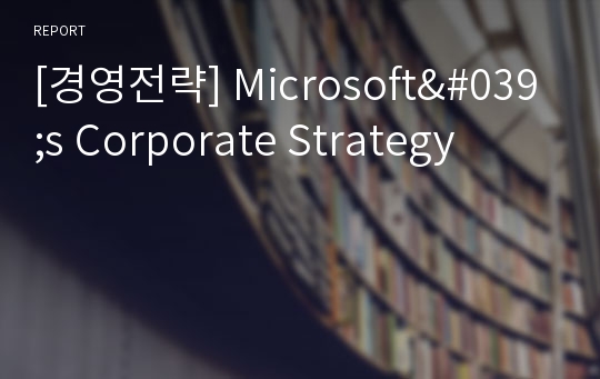 [경영전략] Microsoft&#039;s Corporate Strategy