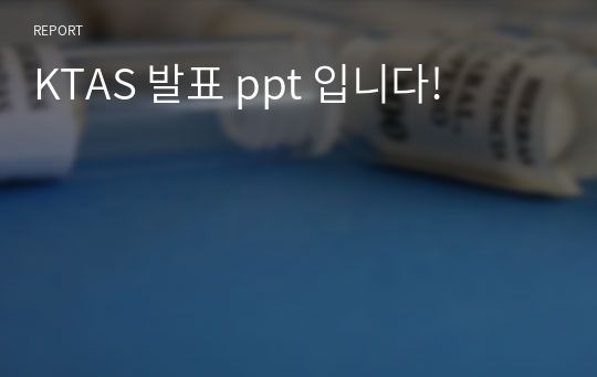 KTAS 발표 ppt 입니다!